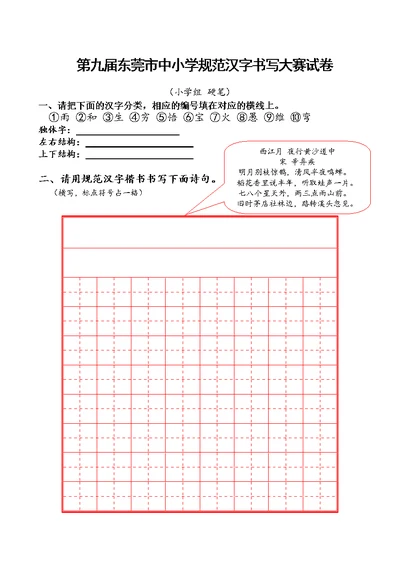 第九届东莞市中小学规范汉字书写大赛试卷