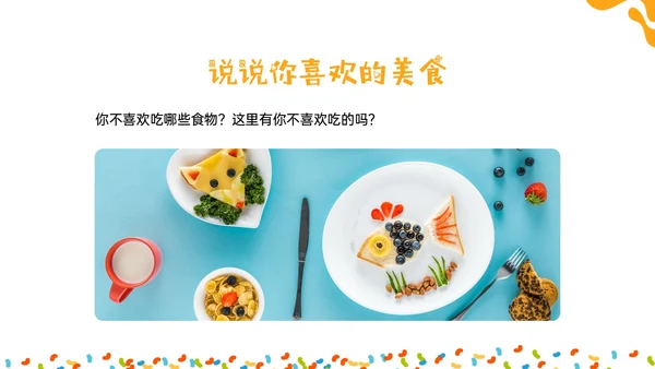 橙色绿色商务简约形状幼儿园美食认识美食幼儿园小朋友
