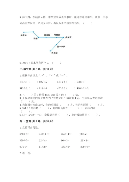 人教版三年级下册数学期中测试卷精选答案.docx