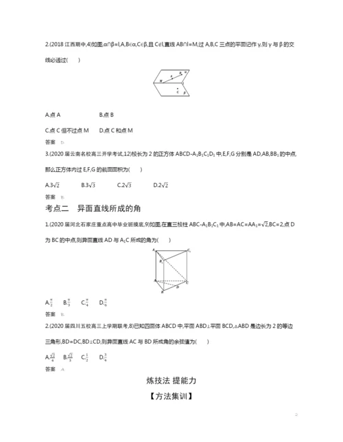 8.2-空间点、线、面的位置关系(试题部分).docx