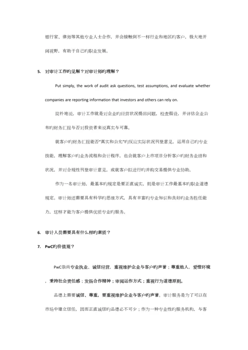 2023年四大面试问题与回答集锦.docx