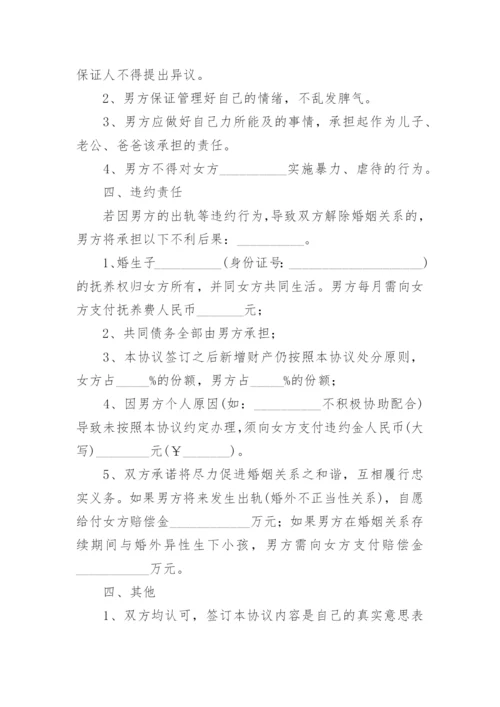 婚内财产约定协议书范本.docx