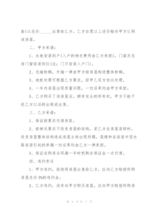个人房屋购房合同范本3篇.docx