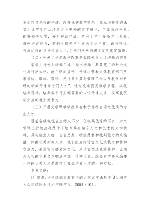 探析播音与主持艺术专业多方向的人才培养模式论文.docx