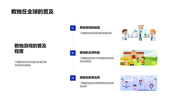 数独游戏教学PPT模板