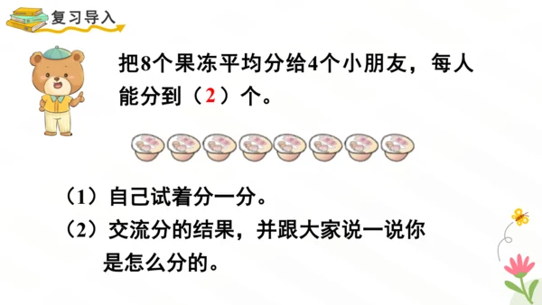 平均分课件(共51张PPT)二年级下册数学人教版