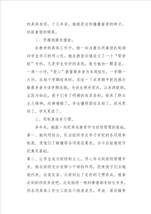 师德标兵个人事迹材料师德标兵先进事迹材料10篇