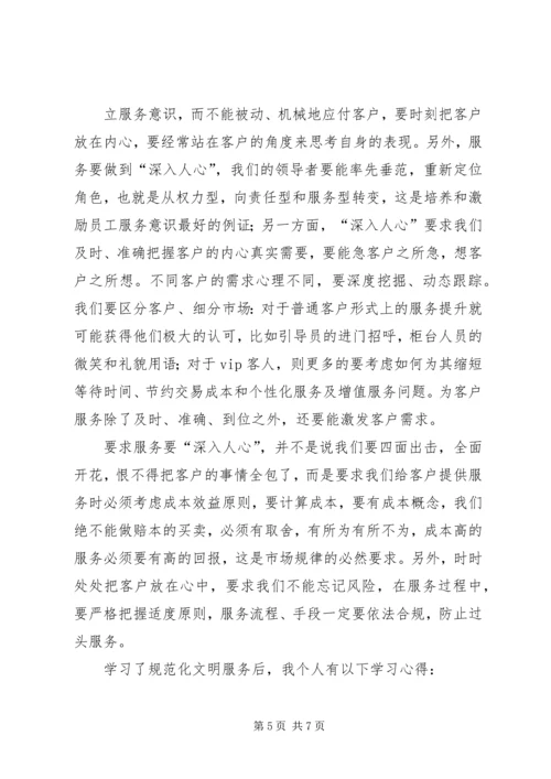 学习文明服务心得体会 (8).docx