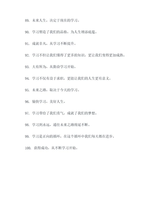 关于学习的句子口号
