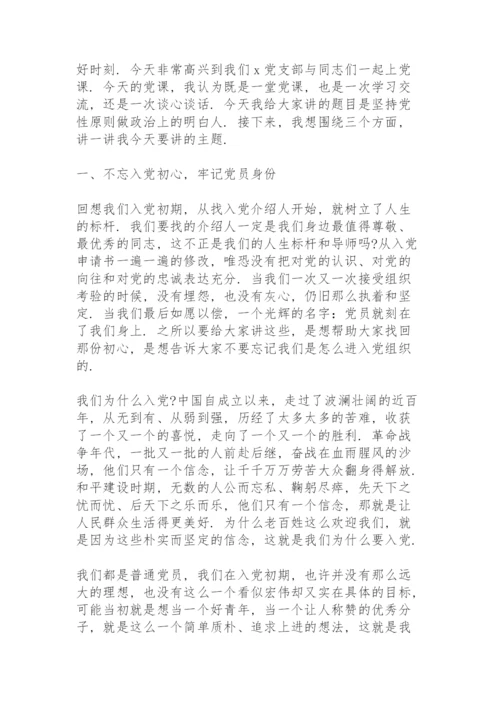 纪念建党100周年党课讲稿.docx