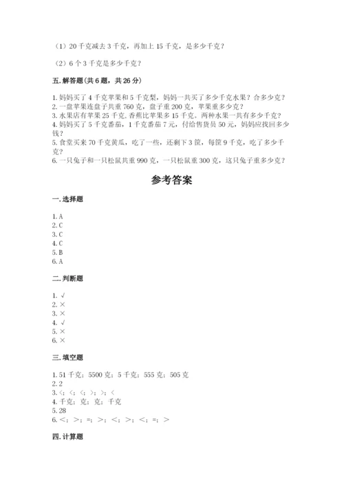 沪教版二年级下册数学第五单元 质量的初步认识 测试卷学生专用.docx
