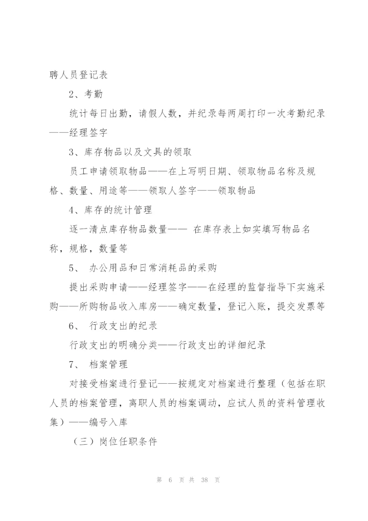 文员类实习报告范文集锦9篇.docx