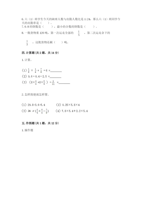 小学数学六年级上册期末测试卷精品【满分必刷】.docx