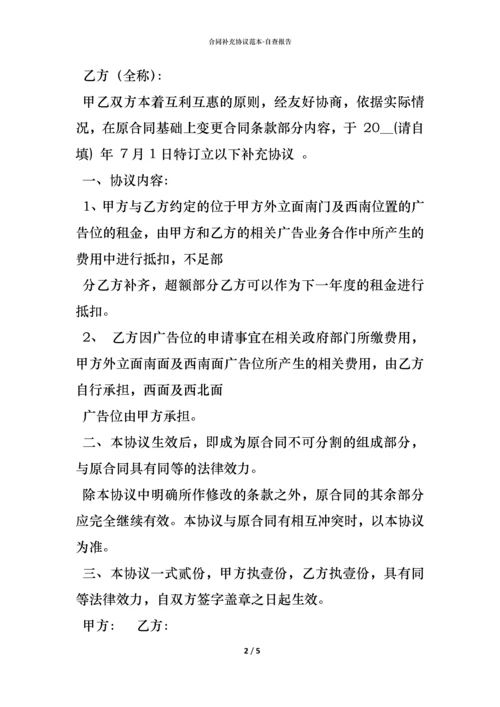 合同补充协议范本 (2).docx