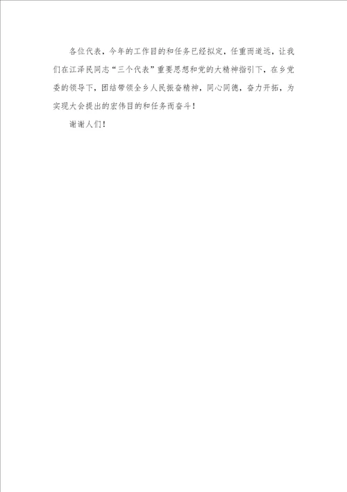 乡长就职表态演讲稿