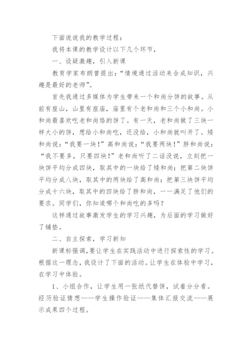 分数的基本性质说课稿.docx