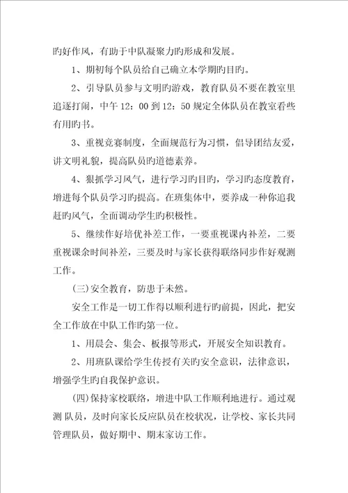 五年级上学期中队工作计划