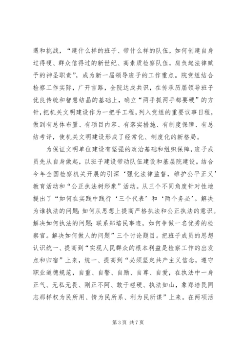 县检察院文明建设情况报告.docx