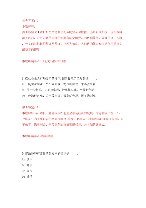 甘肃省定西市大数据服务中心度引进2名急需紧缺人才模拟试卷含答案解析9