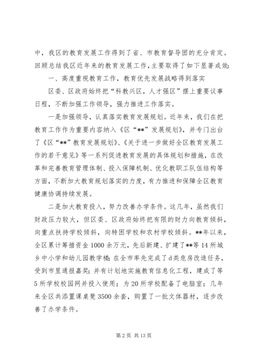 区长教育工作会议讲话.docx
