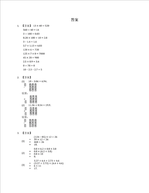 2022年山东省济南市历下区四下期末数学试卷