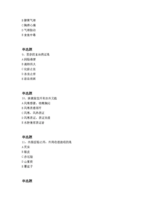 精典中药学专业知识二重点题130