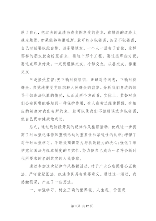 公安作风纪律整顿心得体会3篇.docx