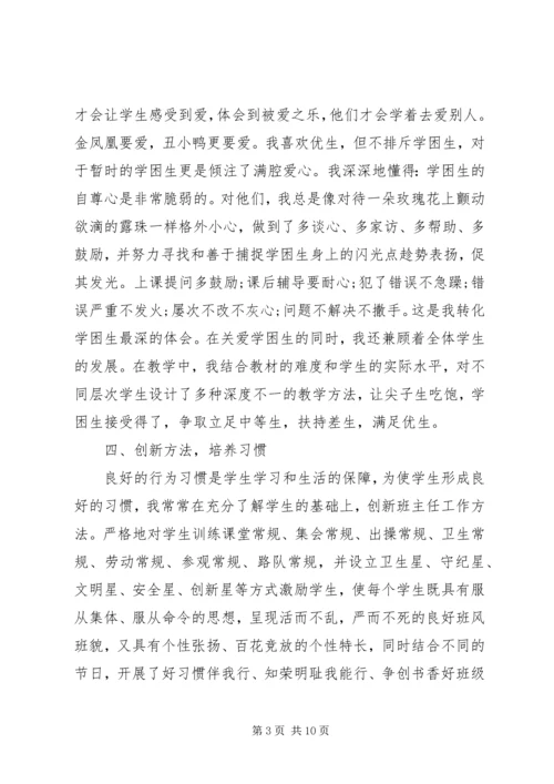 优秀教师个人先进事迹材料 (4).docx