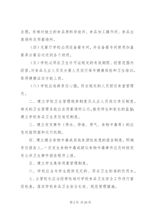 学校食品卫生安全管理制度及职责.docx