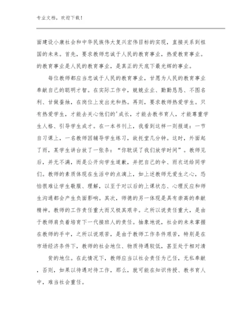 双减政策教师心得体会优选范文29篇文档合集.docx