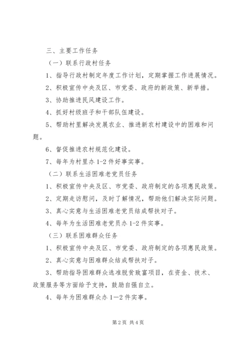 机关干部定点联系基层服务群众安排意见 (2).docx