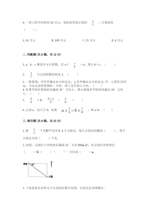 人教版六年级上册数学 期中测试卷【易错题】.docx