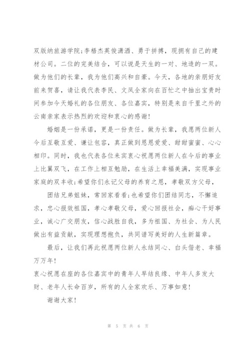 结婚仪式上来宾讲话稿.docx