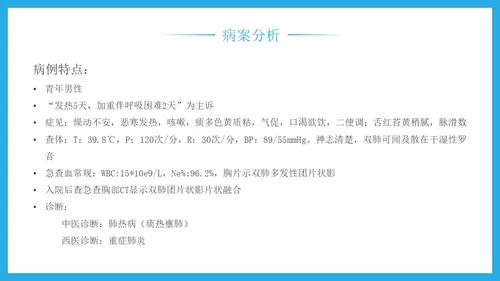 蓝色简约科技风重症肺炎医疗知识宣传PPT课件肺结核肺结节