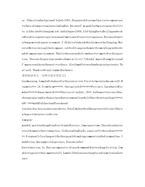 精编教师面试英文一分钟自我介绍参考范文.docx