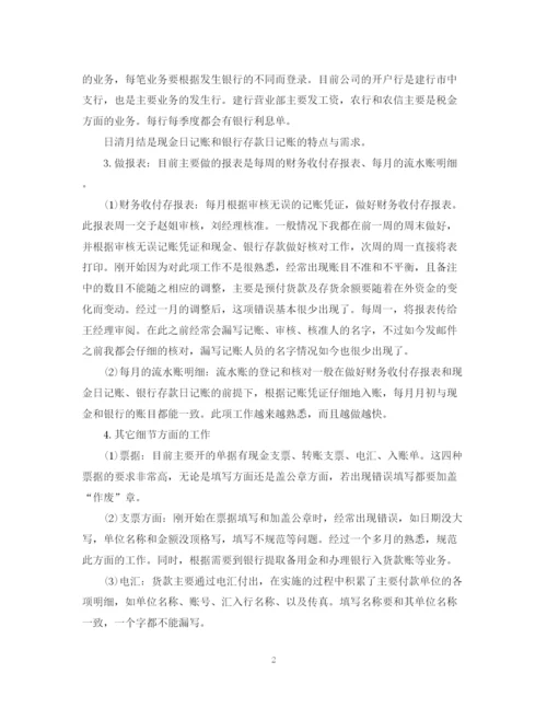 精编之财务主管试用期工作总结范文2.docx