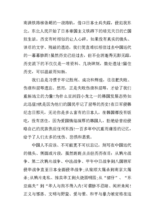 关于九一八的演讲稿