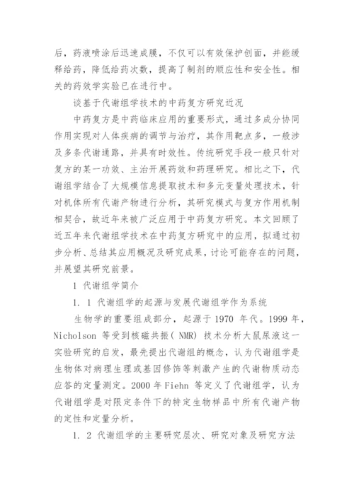 关于医学论文相关的范文.docx