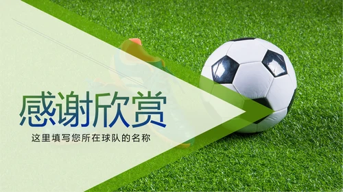少儿足球训练足球培训足球俱乐部PPT模板