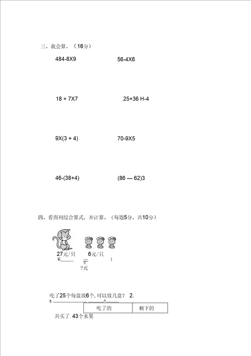 周末作业第5单元混合运算