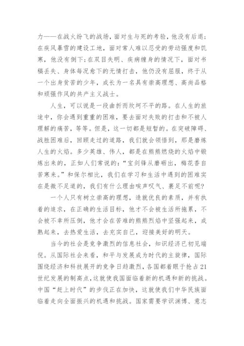 红色书籍《钢铁是怎样炼成的》读书笔记_5.docx