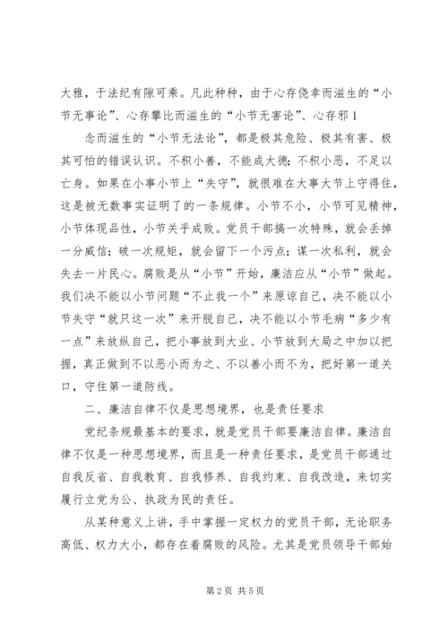 学习廉洁自律心得体会_3.docx