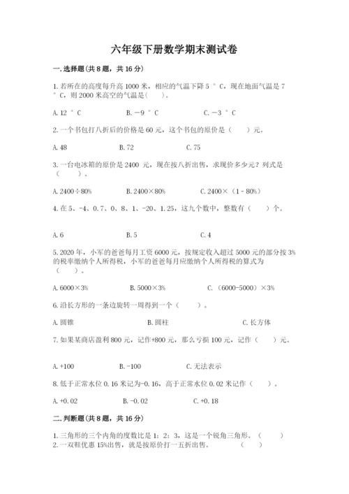 六年级下册数学期末测试卷附参考答案（达标题）.docx