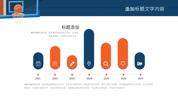 亲子运动篮球比赛运动篮球俱乐部ppt模板