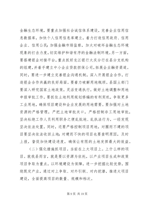 县大项目建设推进大会发言.docx