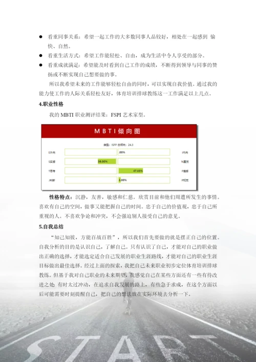 13页5400字材料类专业职业生涯规划.docx