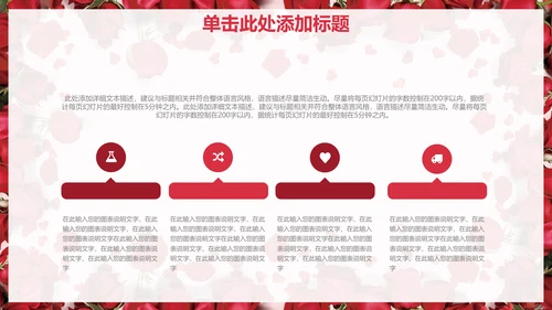 浓情七夕玫瑰花情人节通用PPT模版