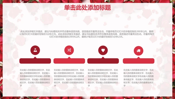 浓情七夕玫瑰花情人节通用PPT模版
