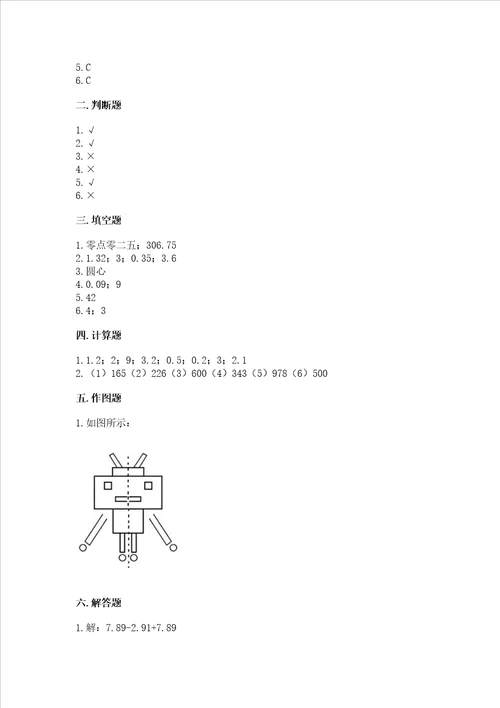 小学四年级下册数学期末测试卷附参考答案综合题