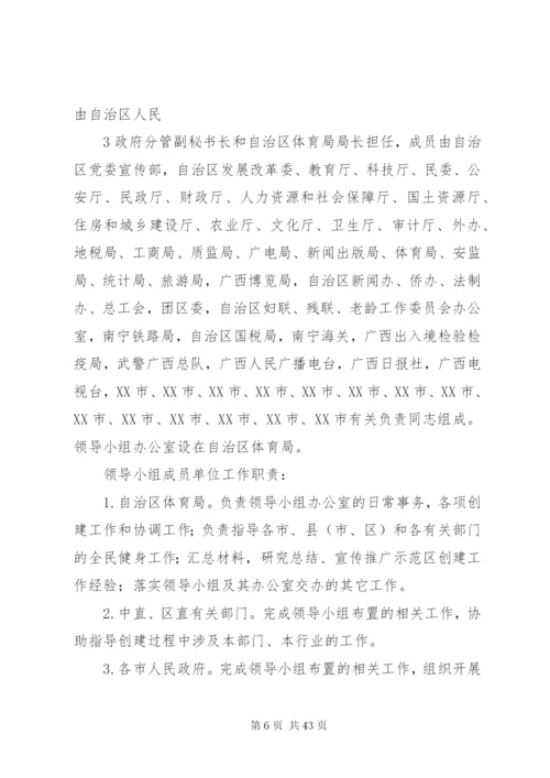 广西创建国家民族地区全民健身示范区工作方案.docx